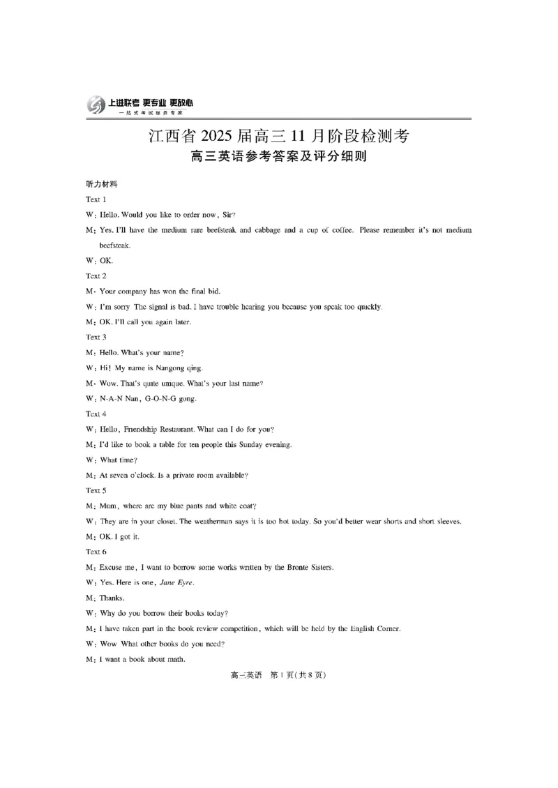 江西省稳派上进联考2025届高三11月阶段检测考试英语+答案_2024-2025高三（6-6月题库）_2024年11月试卷_1124江西省稳派上进联考2025届高三11月阶段检测考试（全科）