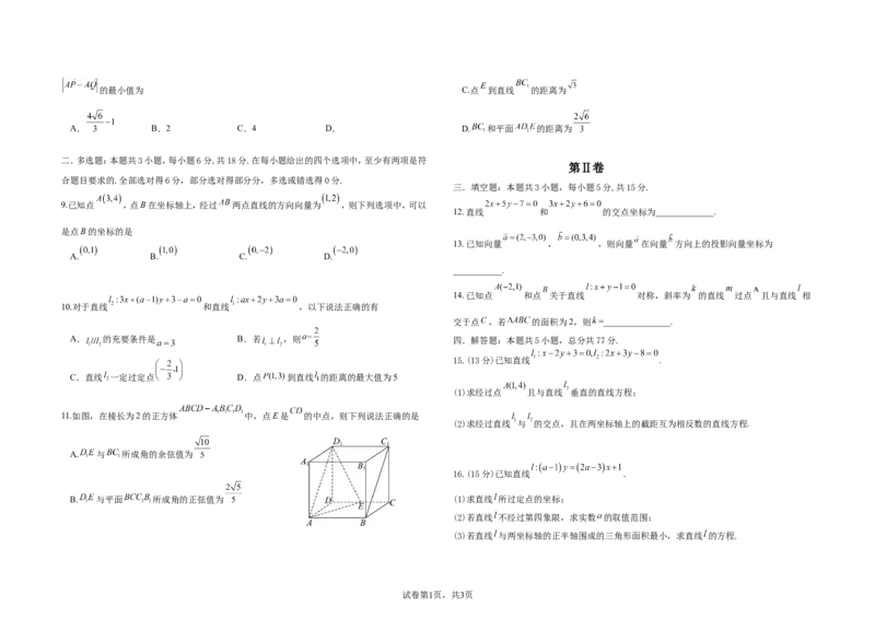 吉林省长春外国语学校2025-2026学年高二上学期第一次月考试题数学Word版含答案_2025年10月高二试卷_251027吉林省长春外国语学校2025-2026学年高二上学期10月月考（全)