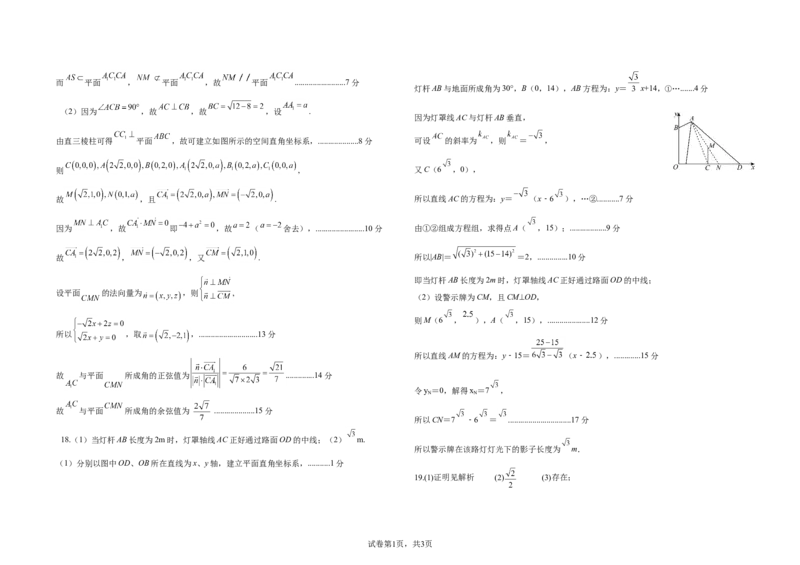 吉林省长春外国语学校2025-2026学年高二上学期第一次月考试题数学Word版含答案_2025年10月高二试卷_251027吉林省长春外国语学校2025-2026学年高二上学期10月月考（全)