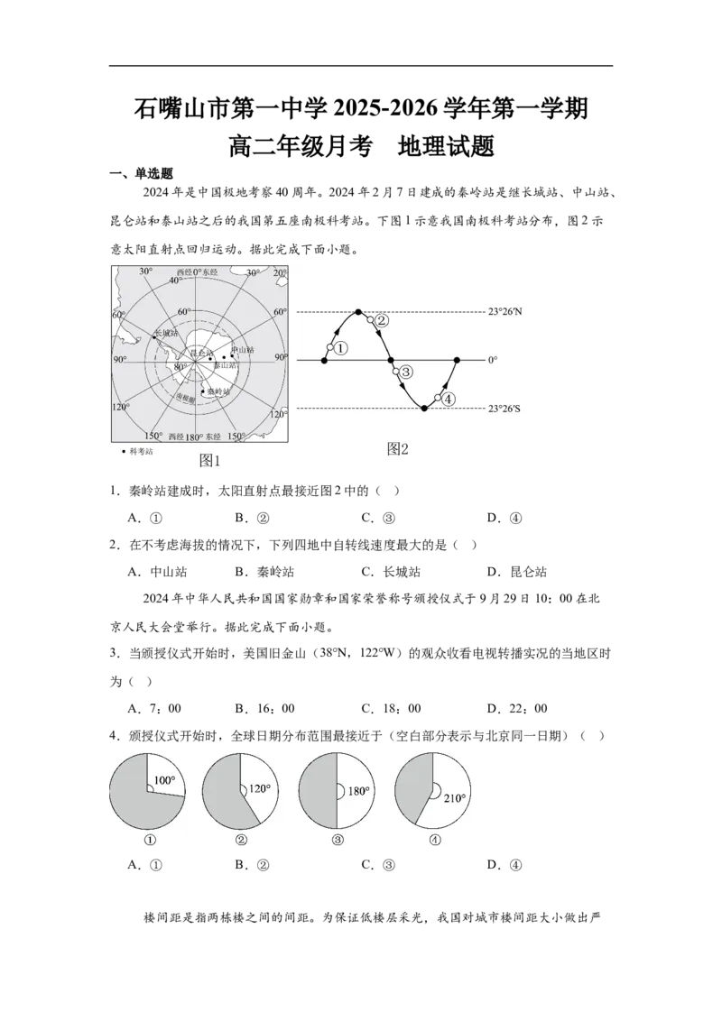 dilll_2025年10月高二试卷_251030宁夏回族自治区石嘴山市第一中学2025-2026学年高二上学期10月月考(全）