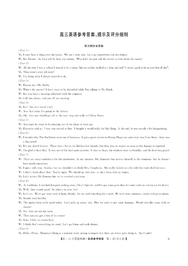 安徽省九师联盟2024届高三11月质量检测英语答案(1)_2023年11月_01每日更新_30号_2024届安徽省九师联盟高三11月质量检测