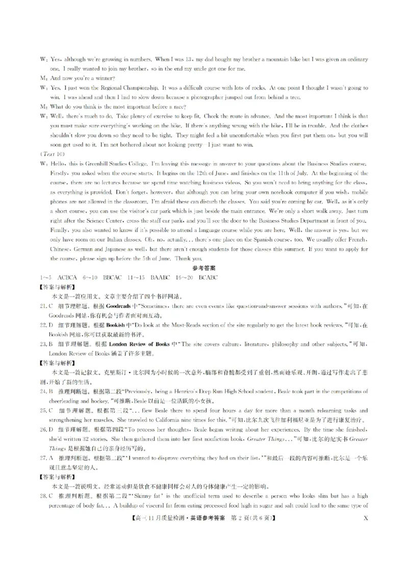 安徽省九师联盟2024届高三11月质量检测英语答案(1)_2023年11月_01每日更新_30号_2024届安徽省九师联盟高三11月质量检测