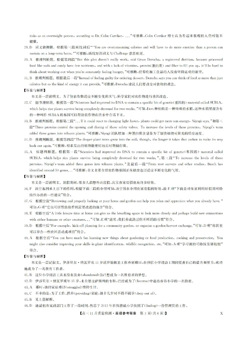安徽省九师联盟2024届高三11月质量检测英语答案(1)_2023年11月_01每日更新_30号_2024届安徽省九师联盟高三11月质量检测
