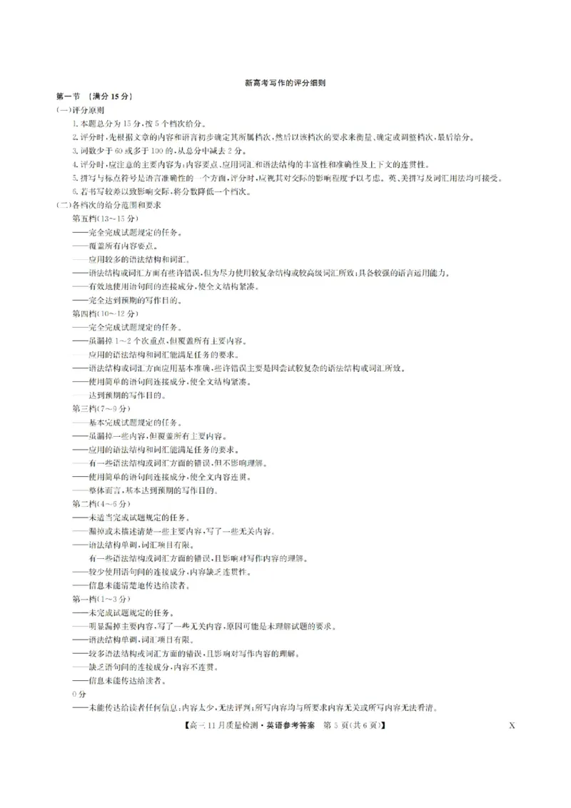 安徽省九师联盟2024届高三11月质量检测英语答案(1)_2023年11月_01每日更新_30号_2024届安徽省九师联盟高三11月质量检测