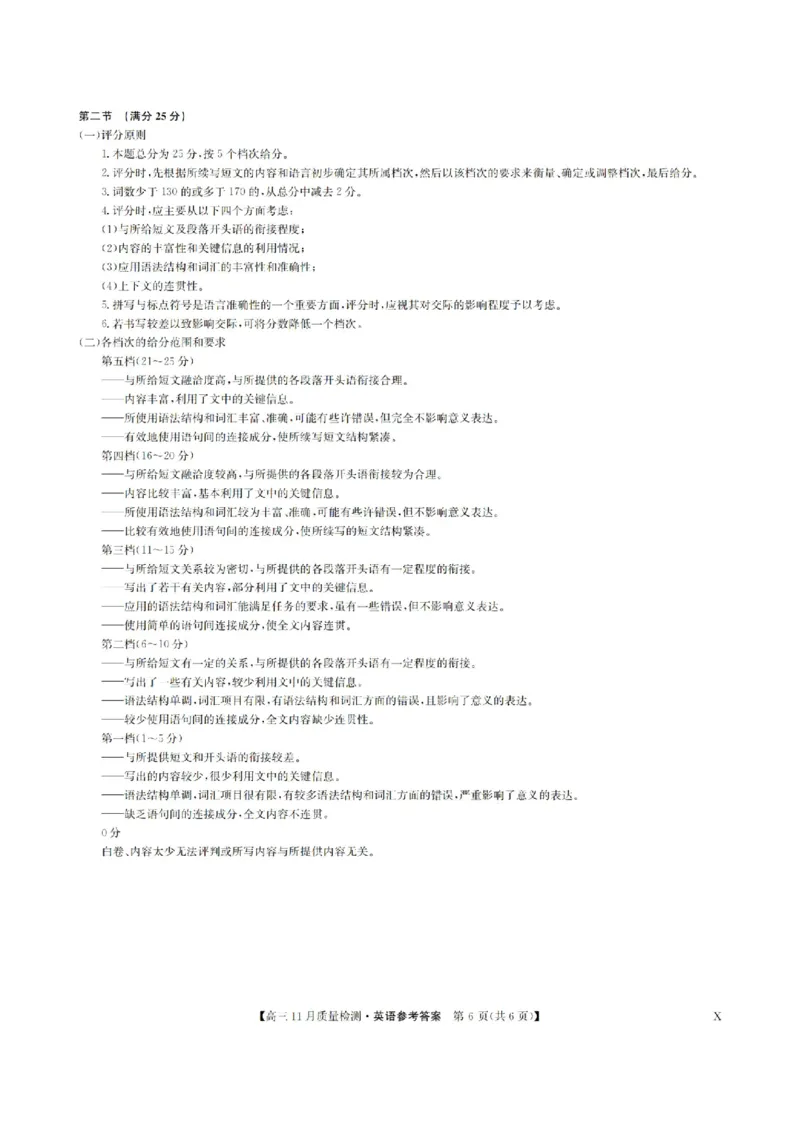 安徽省九师联盟2024届高三11月质量检测英语答案(1)_2023年11月_01每日更新_30号_2024届安徽省九师联盟高三11月质量检测