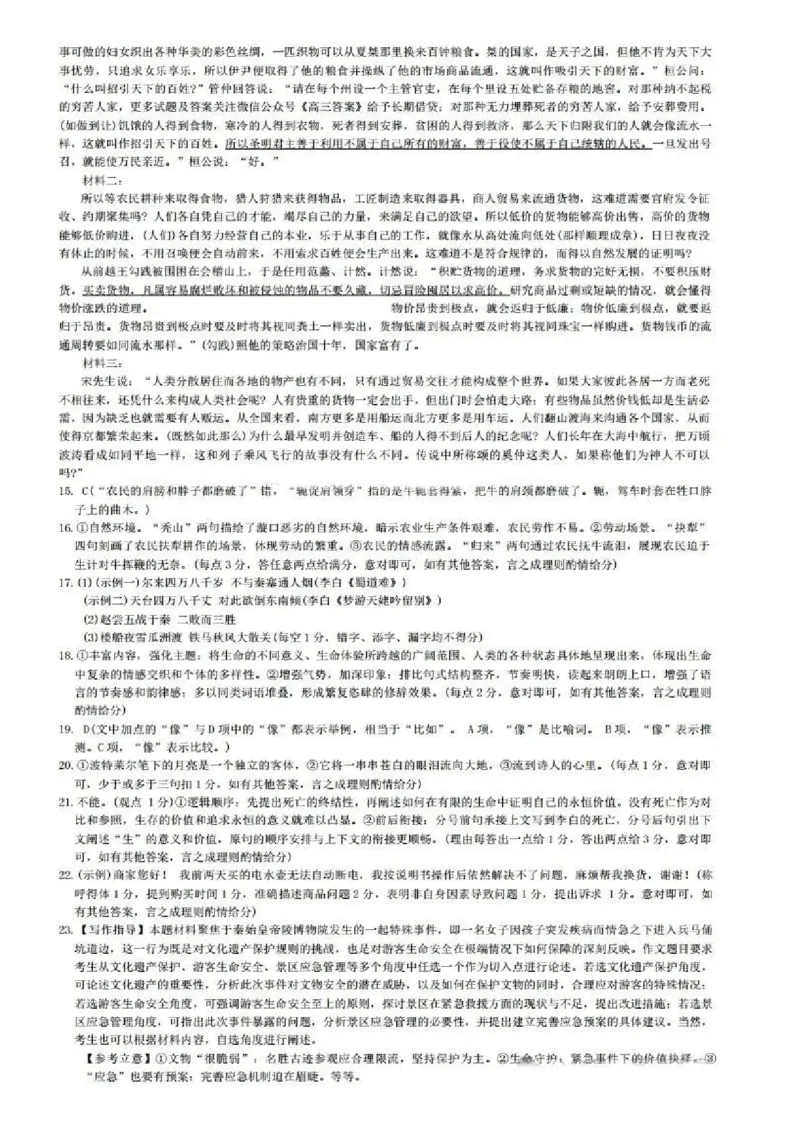 九师联盟2025届高三9月联考语文答案_2024-2025高三（6-6月题库）_2024年09月试卷_0928九师联盟2025届高三9月联考