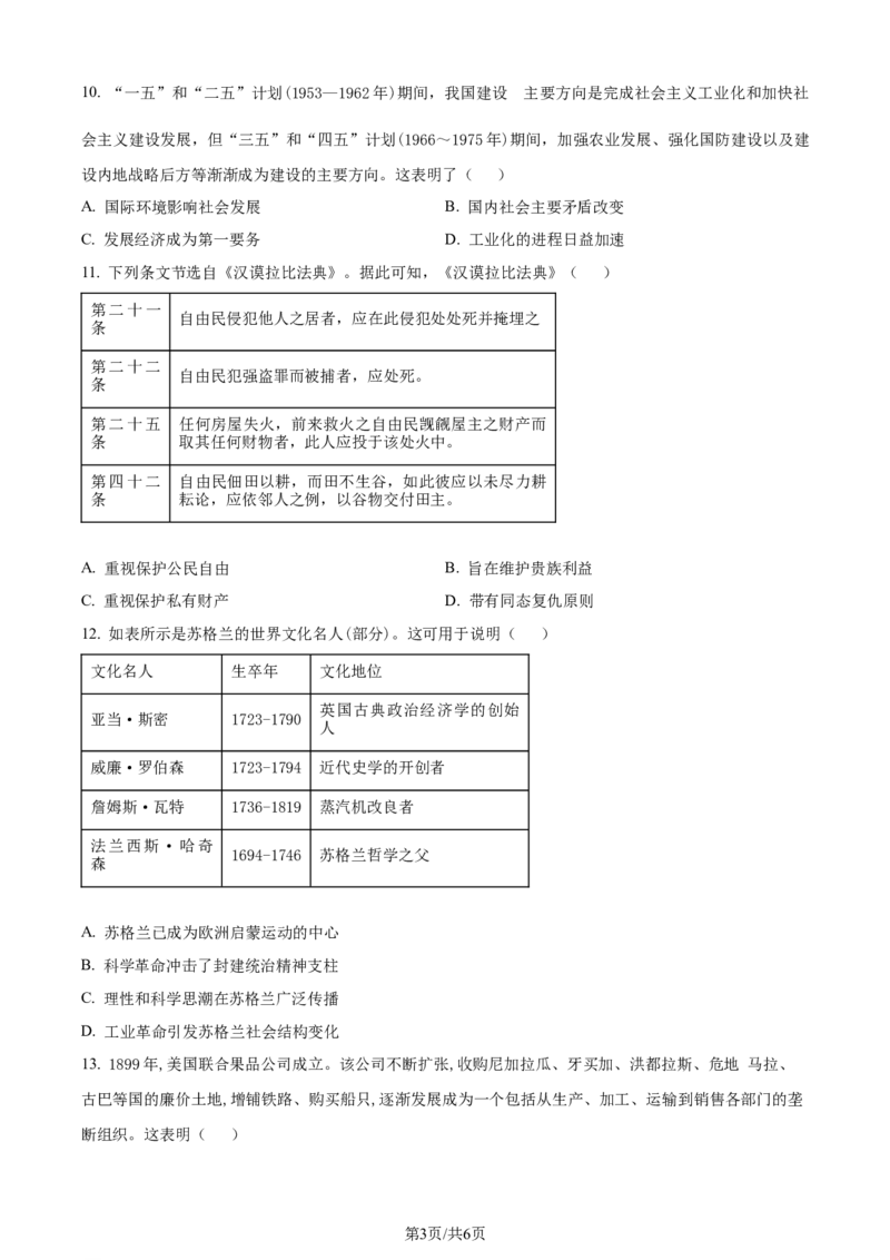 精品解析：2024届广东省梅州市高三下学期二模考试历史试卷（原卷版）_2024年4月_01按日期_11号_2024届广东省梅州市高三二模_2024届广东省梅州市高三年级4月总复习质检（二模）历史试卷