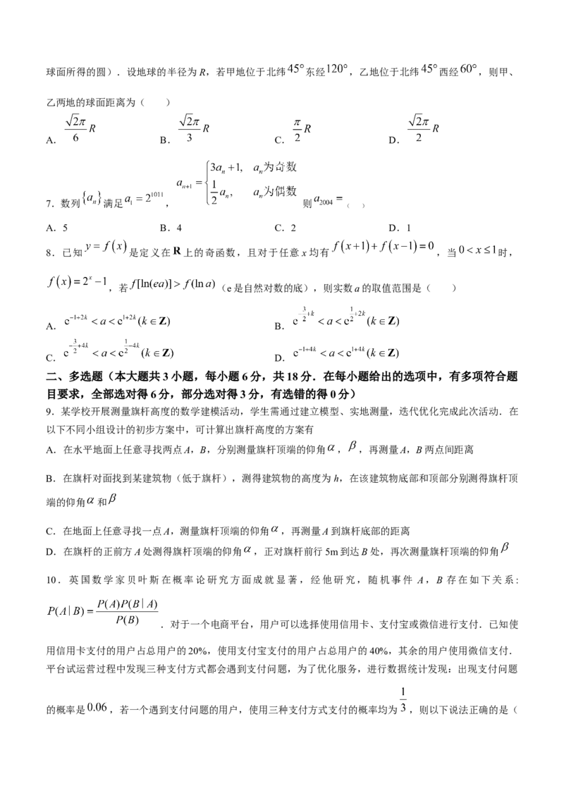 甘肃省兰州市2024届高三下学期诊断考试数学试卷_2024年3月_013月合集_2024届甘肃省兰州市高三下学期诊断考试（一模）_2024届甘肃省兰州市高三下学期一模诊断考试数学