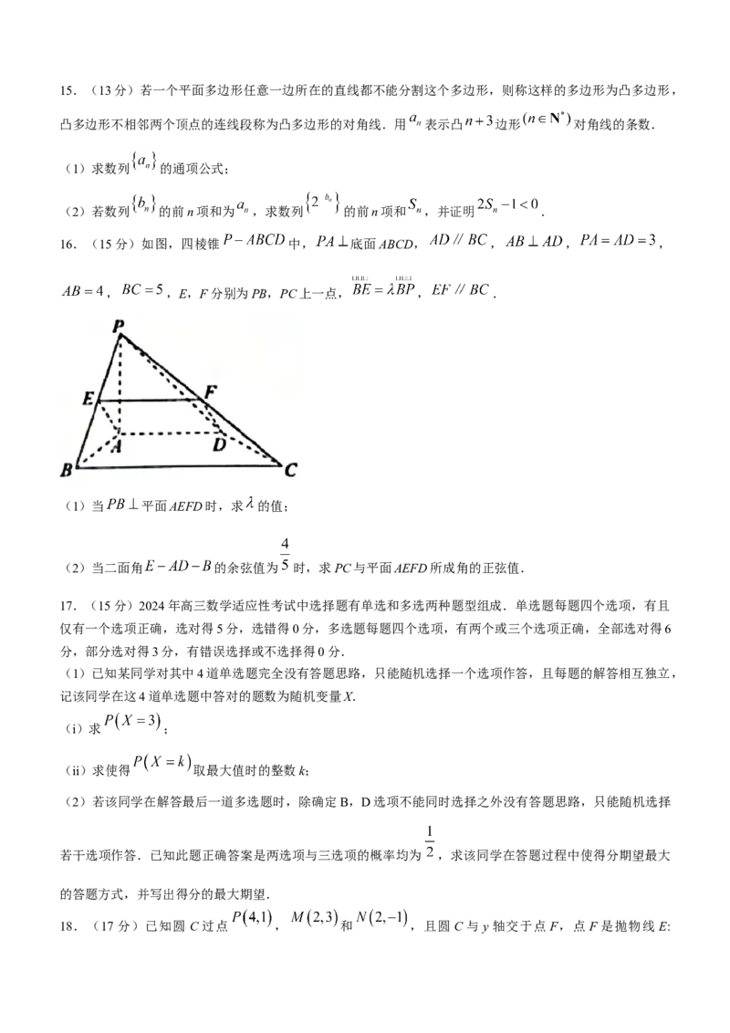 甘肃省兰州市2024届高三下学期诊断考试数学试卷_2024年3月_013月合集_2024届甘肃省兰州市高三下学期诊断考试（一模）_2024届甘肃省兰州市高三下学期一模诊断考试数学