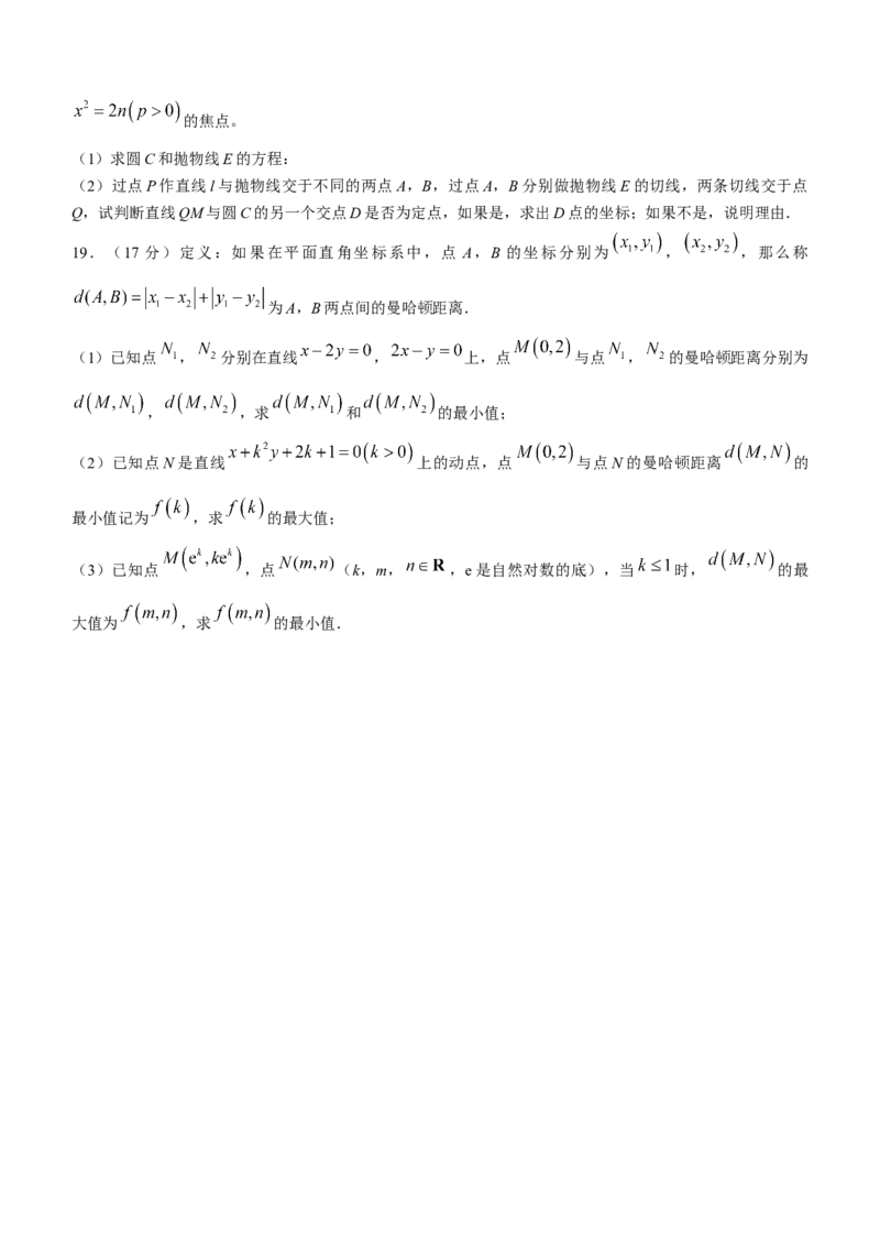甘肃省兰州市2024届高三下学期诊断考试数学试卷_2024年3月_013月合集_2024届甘肃省兰州市高三下学期诊断考试（一模）_2024届甘肃省兰州市高三下学期一模诊断考试数学