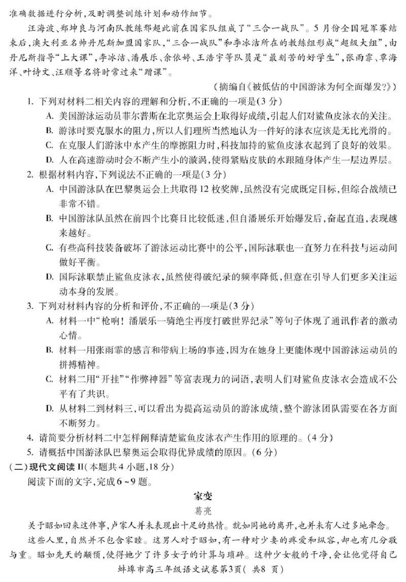 安徽省蚌埠市2025届高三上学期调研性考试语文+答案_2024-2025高三（6-6月题库）_2024年08月试卷_0831安徽省蚌埠市2025届高三上学期开学调研考试