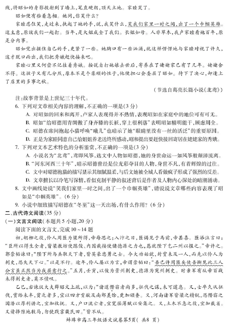 安徽省蚌埠市2025届高三上学期调研性考试语文+答案_2024-2025高三（6-6月题库）_2024年08月试卷_0831安徽省蚌埠市2025届高三上学期开学调研考试