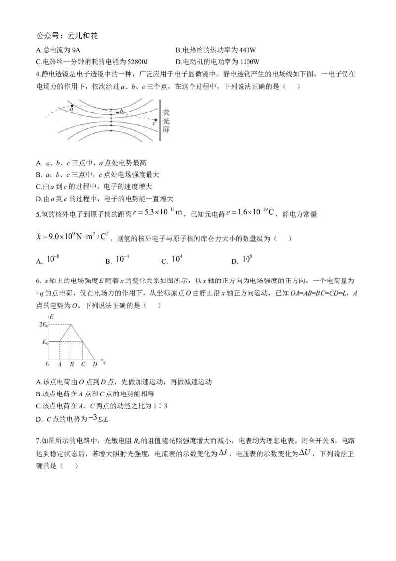 四川省2024-2025学年高二上学期期中调研测试物理试题（含解析）_2024年12月试卷_1201四川省2024-2025学年高二上学期期中调研测试