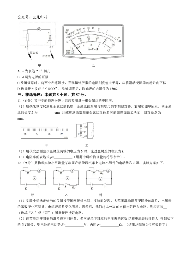 四川省2024-2025学年高二上学期期中调研测试物理试题（含解析）_2024年12月试卷_1201四川省2024-2025学年高二上学期期中调研测试