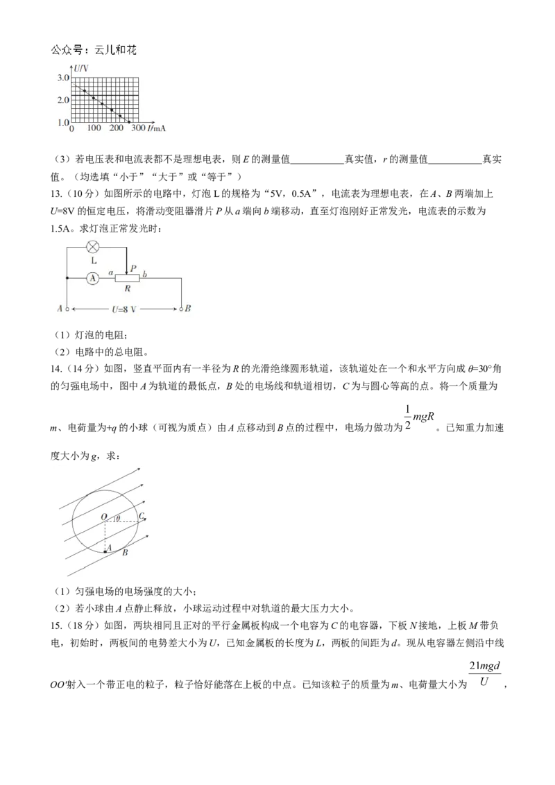 四川省2024-2025学年高二上学期期中调研测试物理试题（含解析）_2024年12月试卷_1201四川省2024-2025学年高二上学期期中调研测试