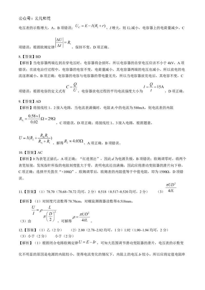 四川省2024-2025学年高二上学期期中调研测试物理试题（含解析）_2024年12月试卷_1201四川省2024-2025学年高二上学期期中调研测试