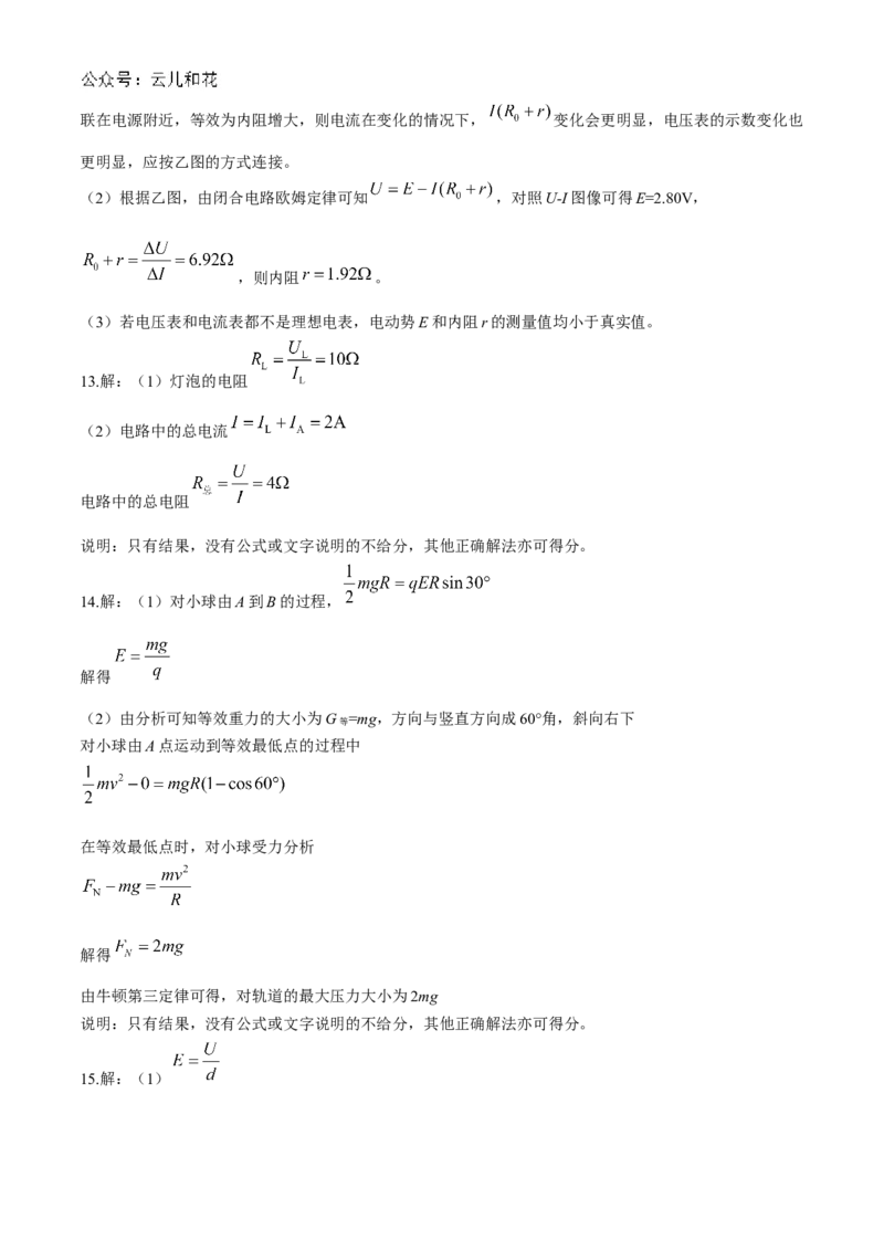 四川省2024-2025学年高二上学期期中调研测试物理试题（含解析）_2024年12月试卷_1201四川省2024-2025学年高二上学期期中调研测试