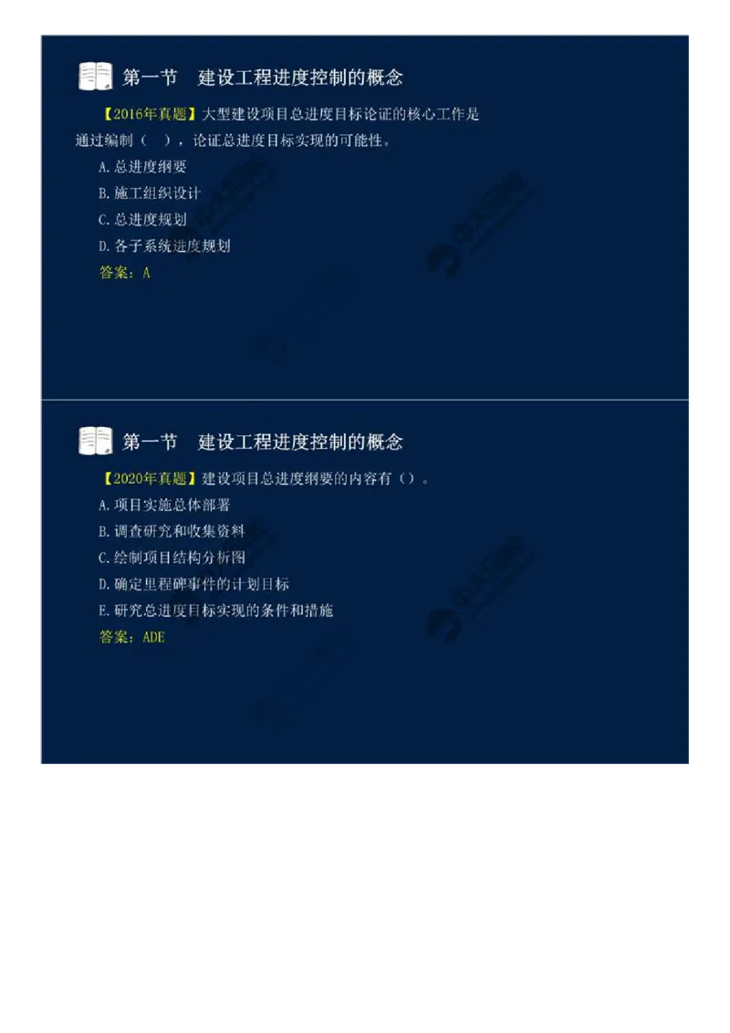 WM_03.第一章-第一节-建设工程进度控制的概念（三）.mp4_监理工程师_2025监理工程师_2025年监理工程师-各大机构_2025年监理-土建目标_机构4-ZD_01.精讲班-贾.若冰_讲义