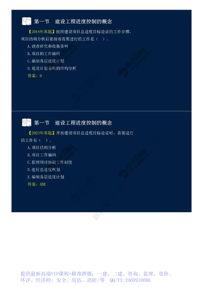 WM_03.第一章-第一节-建设工程进度控制的概念（三）.mp4_监理工程师_2025监理工程师_2025年监理工程师-各大机构_2025年监理-土建目标_机构4-ZD_01.精讲班-贾.若冰_讲义