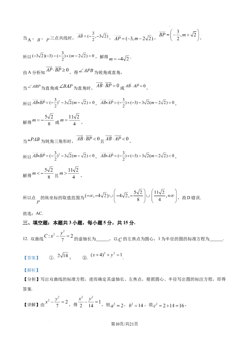 吉林省通化市第一中学校2024-2025学年高二上学期11月期中考试数学试题（解析版）_2024-2025高二（7-7月题库）_2024年11月试卷