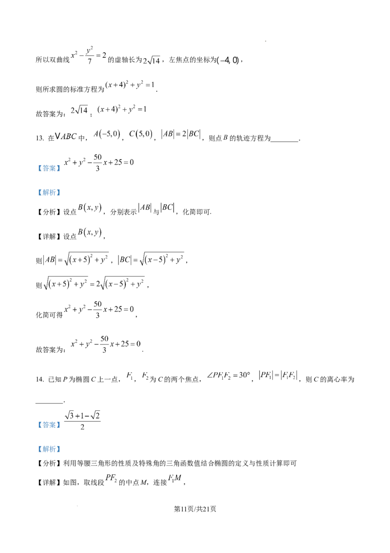 吉林省通化市第一中学校2024-2025学年高二上学期11月期中考试数学试题（解析版）_2024-2025高二（7-7月题库）_2024年11月试卷