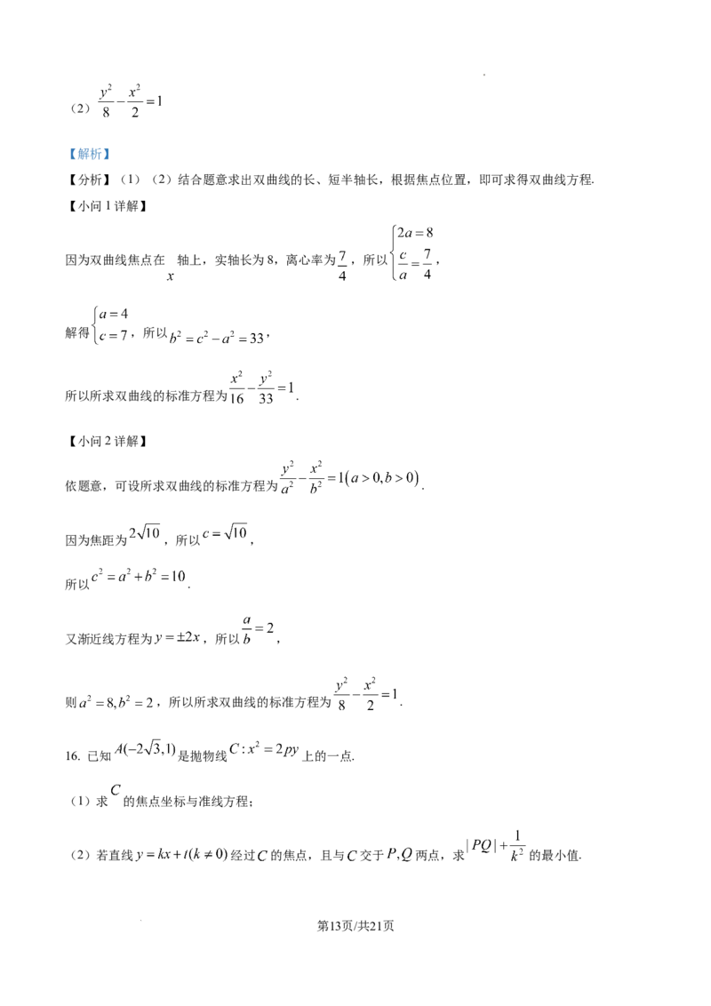 吉林省通化市第一中学校2024-2025学年高二上学期11月期中考试数学试题（解析版）_2024-2025高二（7-7月题库）_2024年11月试卷