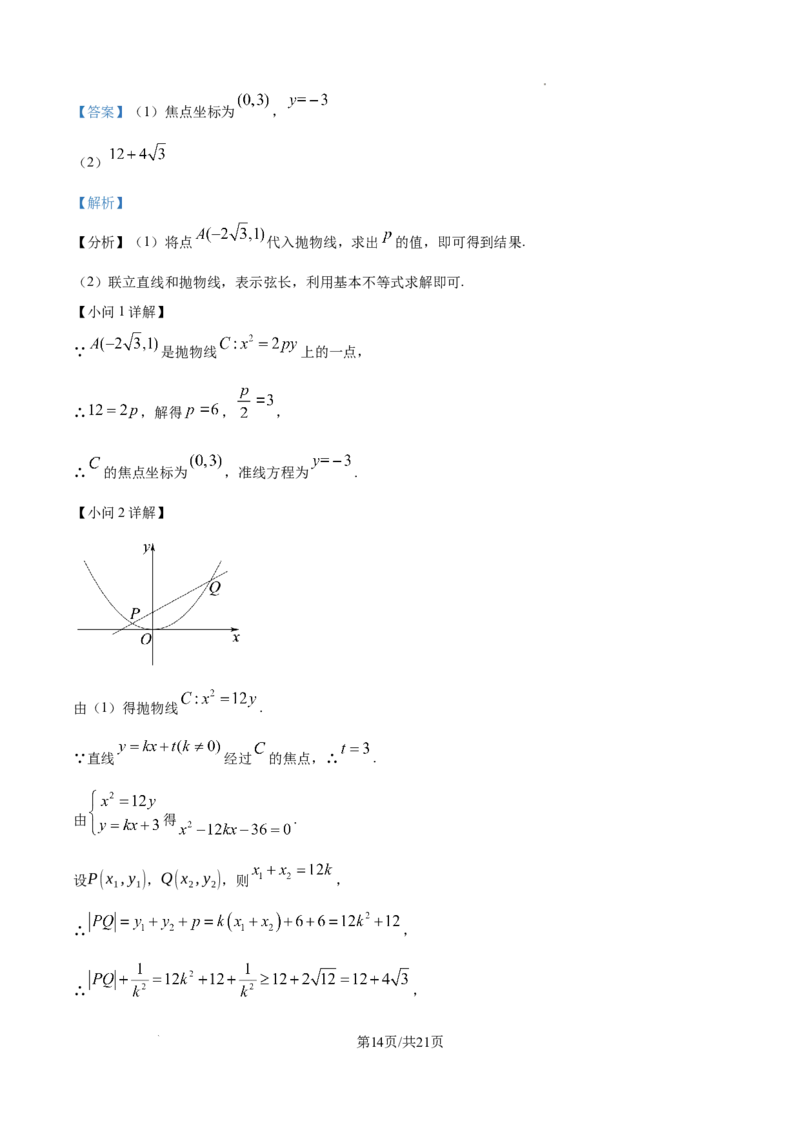 吉林省通化市第一中学校2024-2025学年高二上学期11月期中考试数学试题（解析版）_2024-2025高二（7-7月题库）_2024年11月试卷