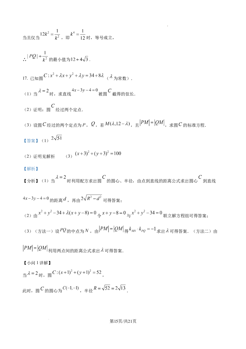 吉林省通化市第一中学校2024-2025学年高二上学期11月期中考试数学试题（解析版）_2024-2025高二（7-7月题库）_2024年11月试卷