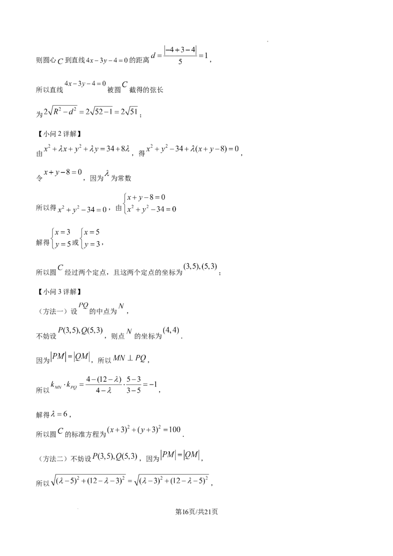 吉林省通化市第一中学校2024-2025学年高二上学期11月期中考试数学试题（解析版）_2024-2025高二（7-7月题库）_2024年11月试卷