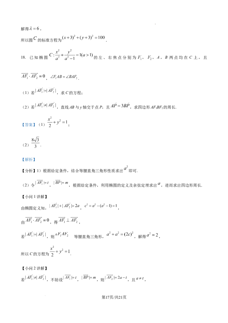 吉林省通化市第一中学校2024-2025学年高二上学期11月期中考试数学试题（解析版）_2024-2025高二（7-7月题库）_2024年11月试卷