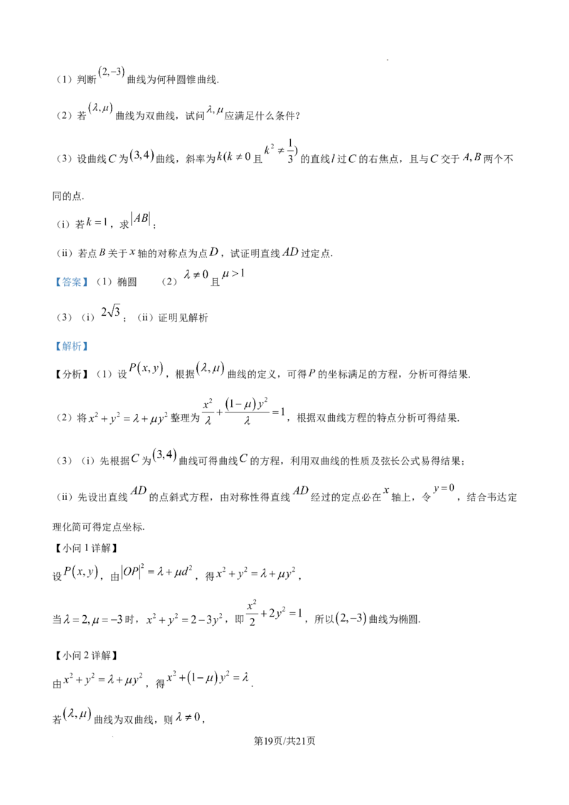吉林省通化市第一中学校2024-2025学年高二上学期11月期中考试数学试题（解析版）_2024-2025高二（7-7月题库）_2024年11月试卷