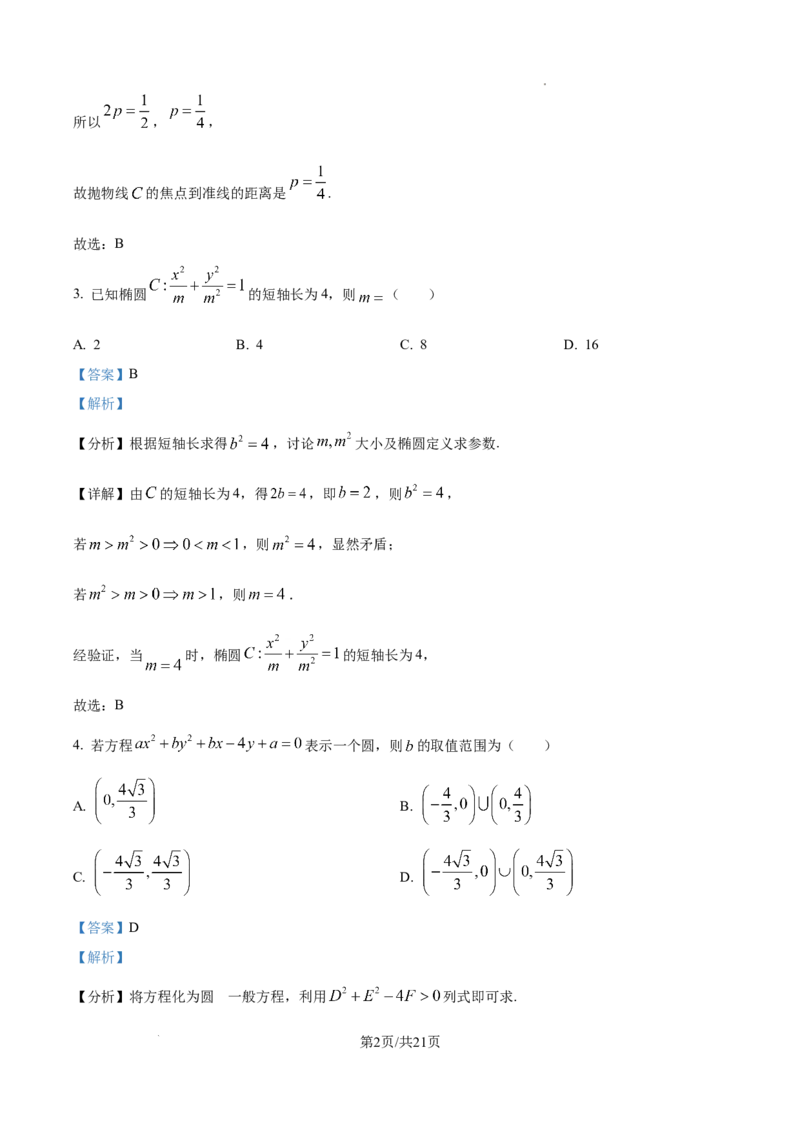 吉林省通化市第一中学校2024-2025学年高二上学期11月期中考试数学试题（解析版）_2024-2025高二（7-7月题库）_2024年11月试卷