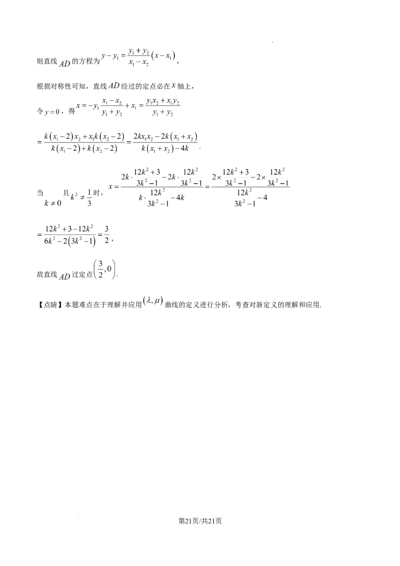 吉林省通化市第一中学校2024-2025学年高二上学期11月期中考试数学试题（解析版）_2024-2025高二（7-7月题库）_2024年11月试卷