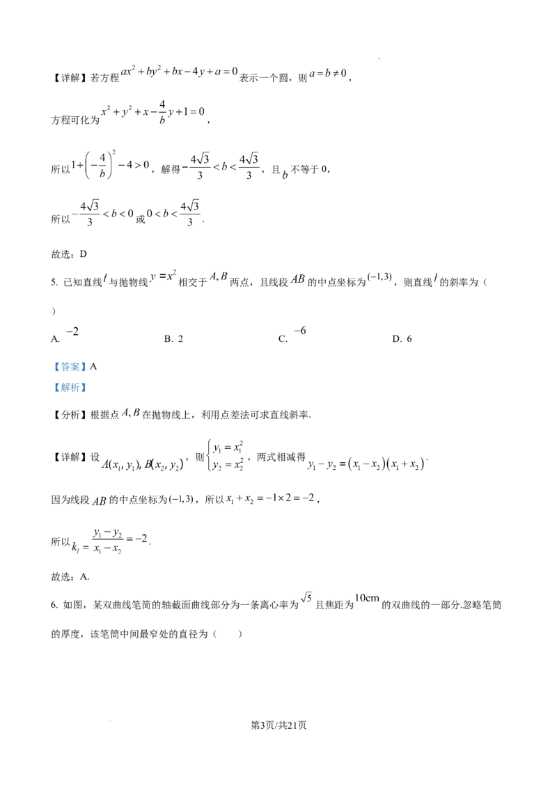 吉林省通化市第一中学校2024-2025学年高二上学期11月期中考试数学试题（解析版）_2024-2025高二（7-7月题库）_2024年11月试卷
