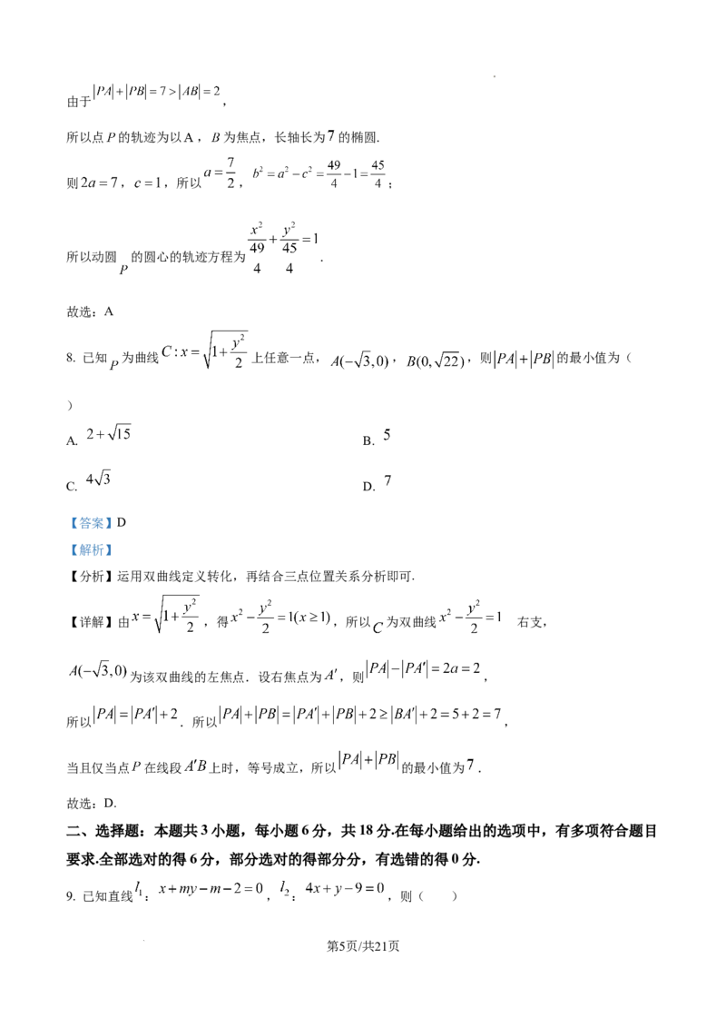 吉林省通化市第一中学校2024-2025学年高二上学期11月期中考试数学试题（解析版）_2024-2025高二（7-7月题库）_2024年11月试卷