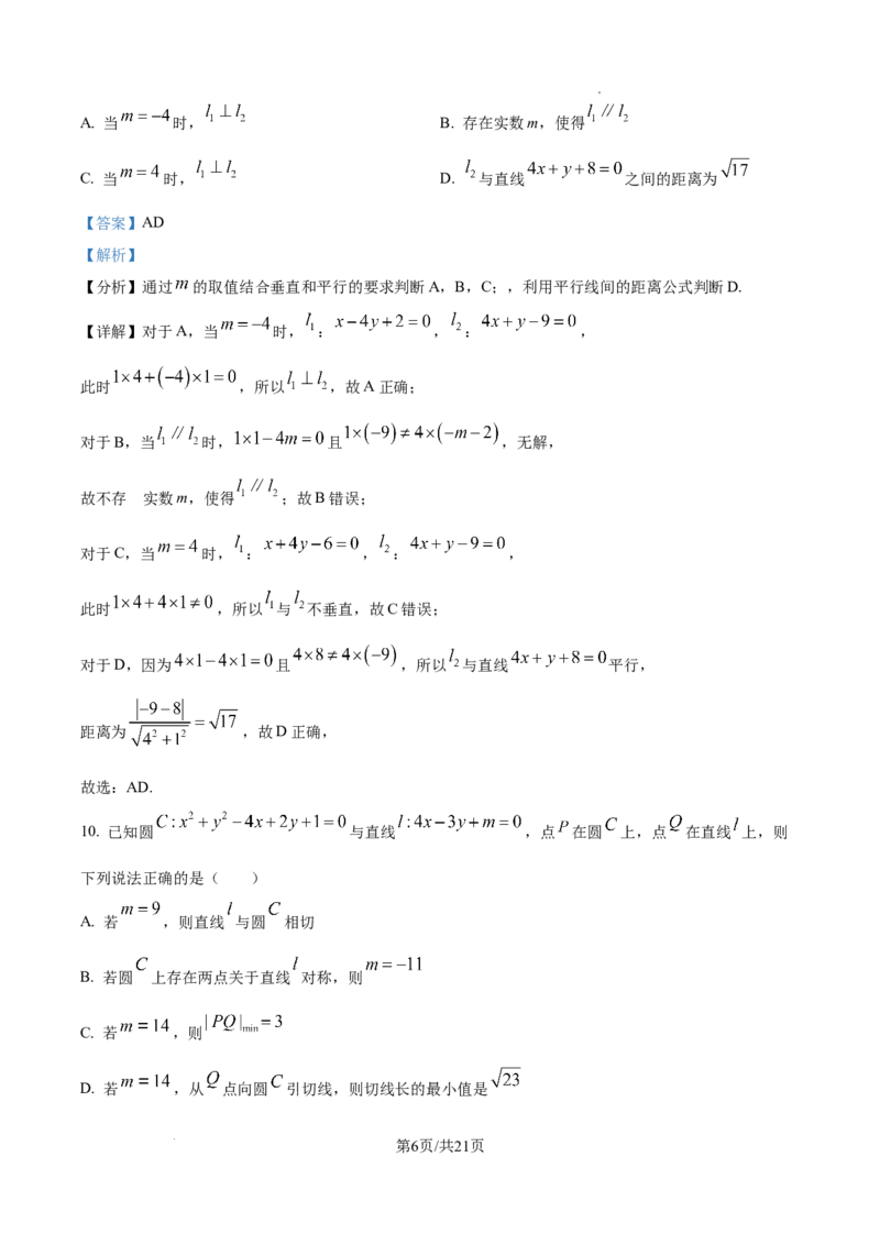 吉林省通化市第一中学校2024-2025学年高二上学期11月期中考试数学试题（解析版）_2024-2025高二（7-7月题库）_2024年11月试卷