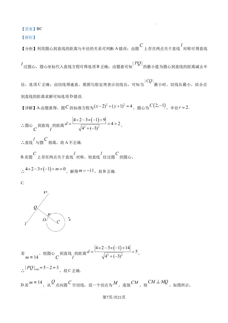 吉林省通化市第一中学校2024-2025学年高二上学期11月期中考试数学试题（解析版）_2024-2025高二（7-7月题库）_2024年11月试卷