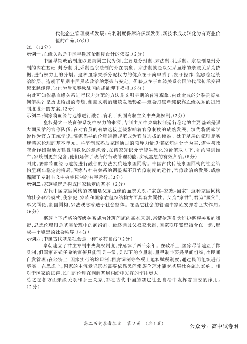 桂林2024年春季期末高二历史答案_2024-2025高二（7-7月题库）_2024年07月试卷_0711广西桂林市2023-2024学年高二下学期期末质量检测