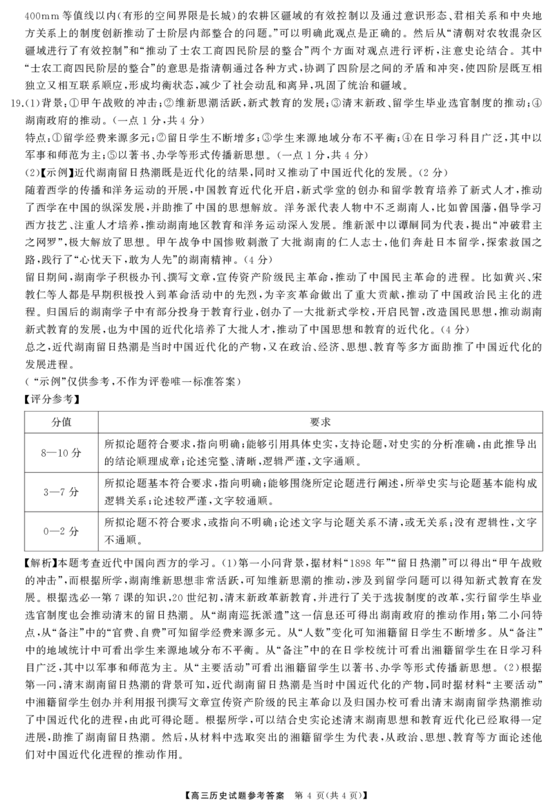 历史试卷答案_2024-2025高三（6-6月题库）_2024年09月试卷_0927湖南省天壹名校联盟三湘名校教育联盟2025届高三年级9月第一次联考