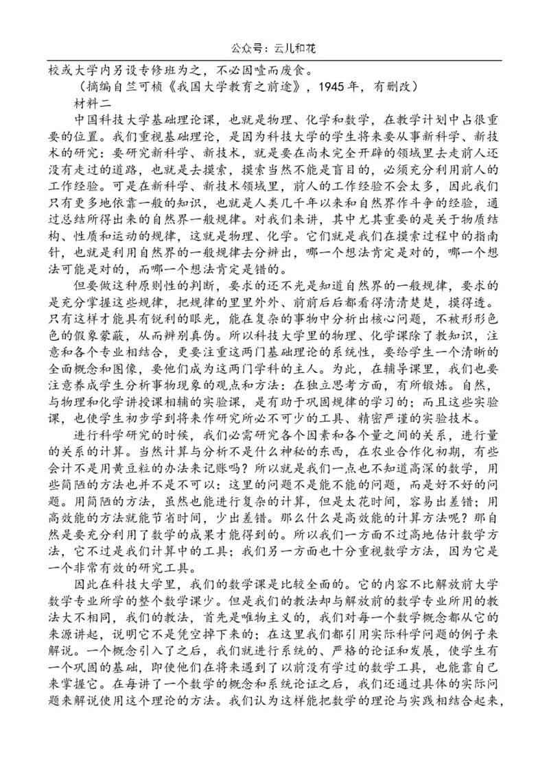 安徽省芜湖市镜湖区安徽师范大学附属中学2023-2024学年高二下学期6月测试语文试题（含答案）_2024-2025高二（7-7月题库）_2024年07月试卷_07022024安徽师范大学附属中学高二下学期6月测试