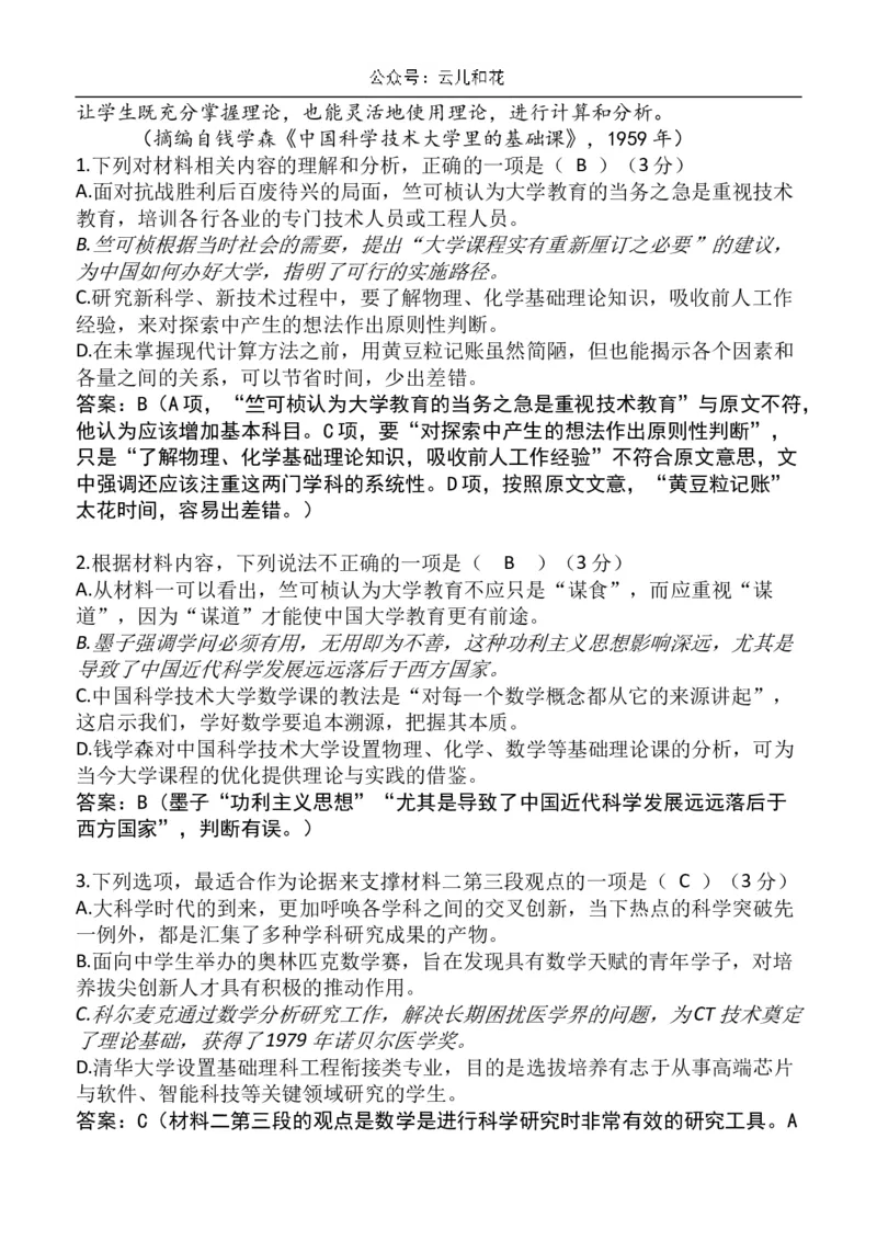 安徽省芜湖市镜湖区安徽师范大学附属中学2023-2024学年高二下学期6月测试语文试题（含答案）_2024-2025高二（7-7月题库）_2024年07月试卷_07022024安徽师范大学附属中学高二下学期6月测试