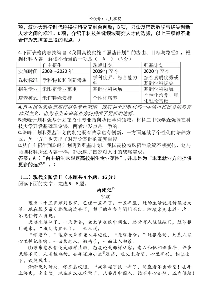 安徽省芜湖市镜湖区安徽师范大学附属中学2023-2024学年高二下学期6月测试语文试题（含答案）_2024-2025高二（7-7月题库）_2024年07月试卷_07022024安徽师范大学附属中学高二下学期6月测试