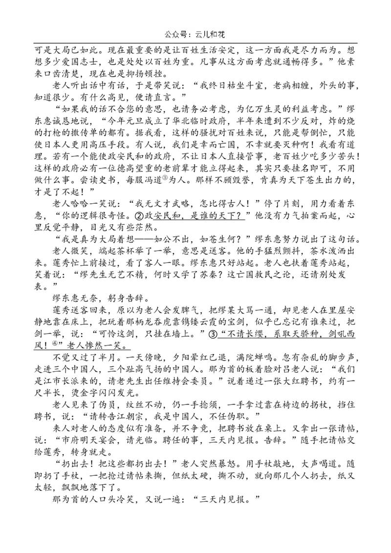 安徽省芜湖市镜湖区安徽师范大学附属中学2023-2024学年高二下学期6月测试语文试题（含答案）_2024-2025高二（7-7月题库）_2024年07月试卷_07022024安徽师范大学附属中学高二下学期6月测试