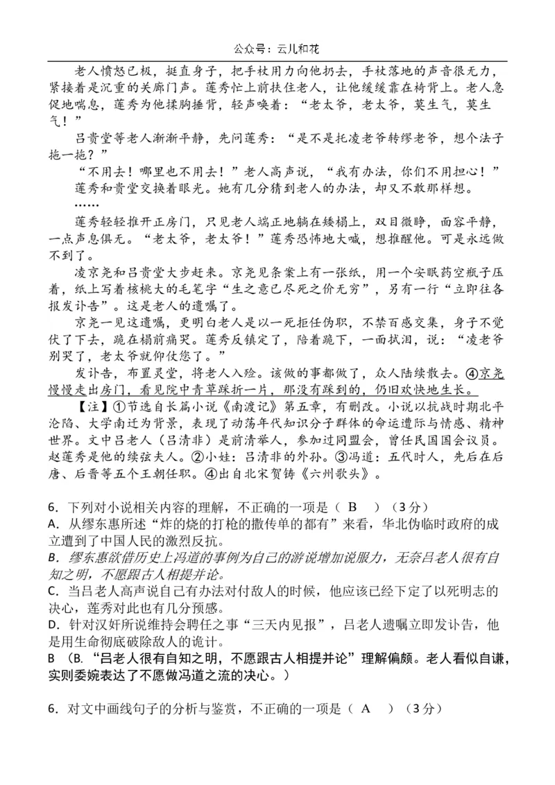 安徽省芜湖市镜湖区安徽师范大学附属中学2023-2024学年高二下学期6月测试语文试题（含答案）_2024-2025高二（7-7月题库）_2024年07月试卷_07022024安徽师范大学附属中学高二下学期6月测试