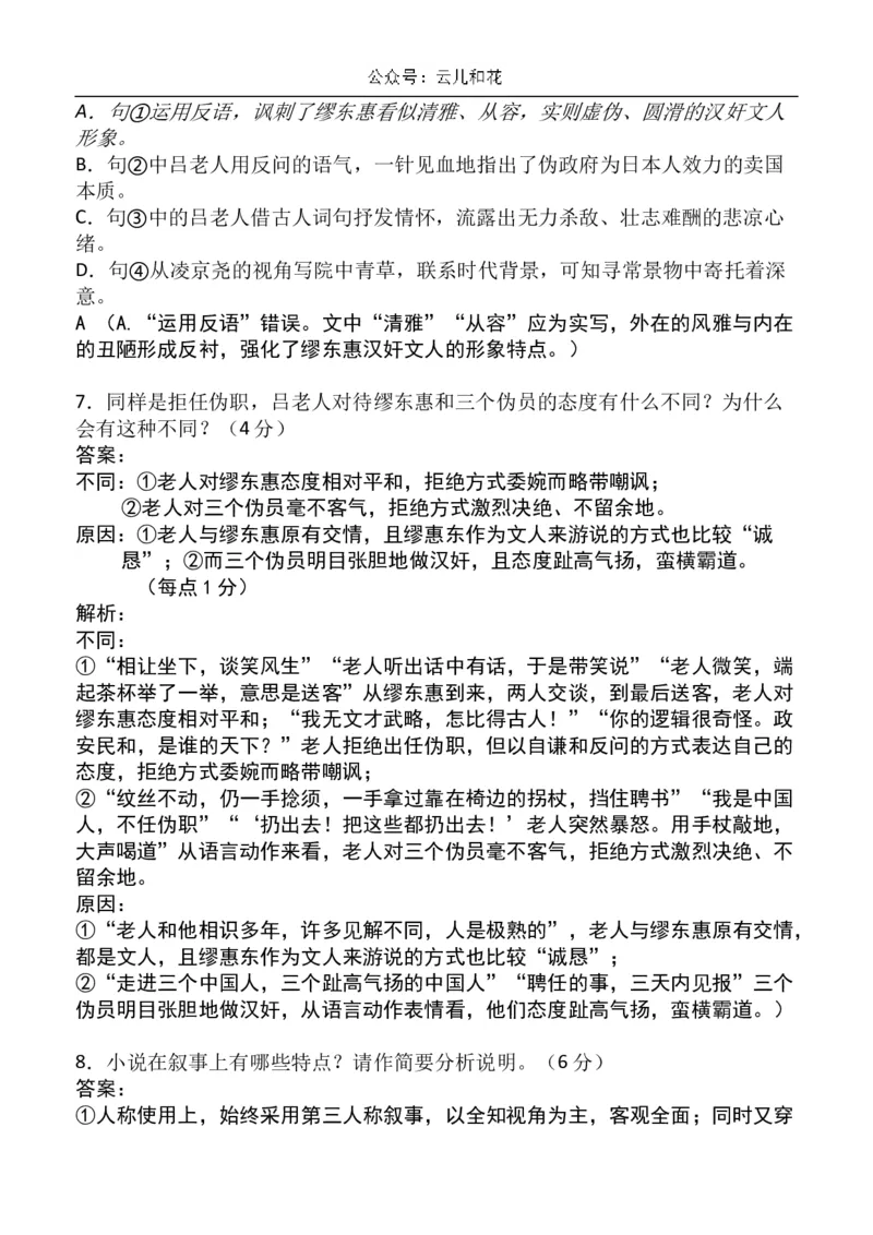 安徽省芜湖市镜湖区安徽师范大学附属中学2023-2024学年高二下学期6月测试语文试题（含答案）_2024-2025高二（7-7月题库）_2024年07月试卷_07022024安徽师范大学附属中学高二下学期6月测试