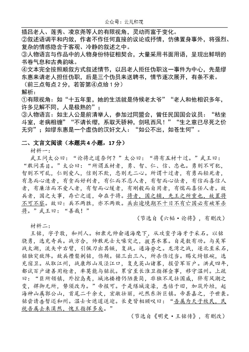 安徽省芜湖市镜湖区安徽师范大学附属中学2023-2024学年高二下学期6月测试语文试题（含答案）_2024-2025高二（7-7月题库）_2024年07月试卷_07022024安徽师范大学附属中学高二下学期6月测试