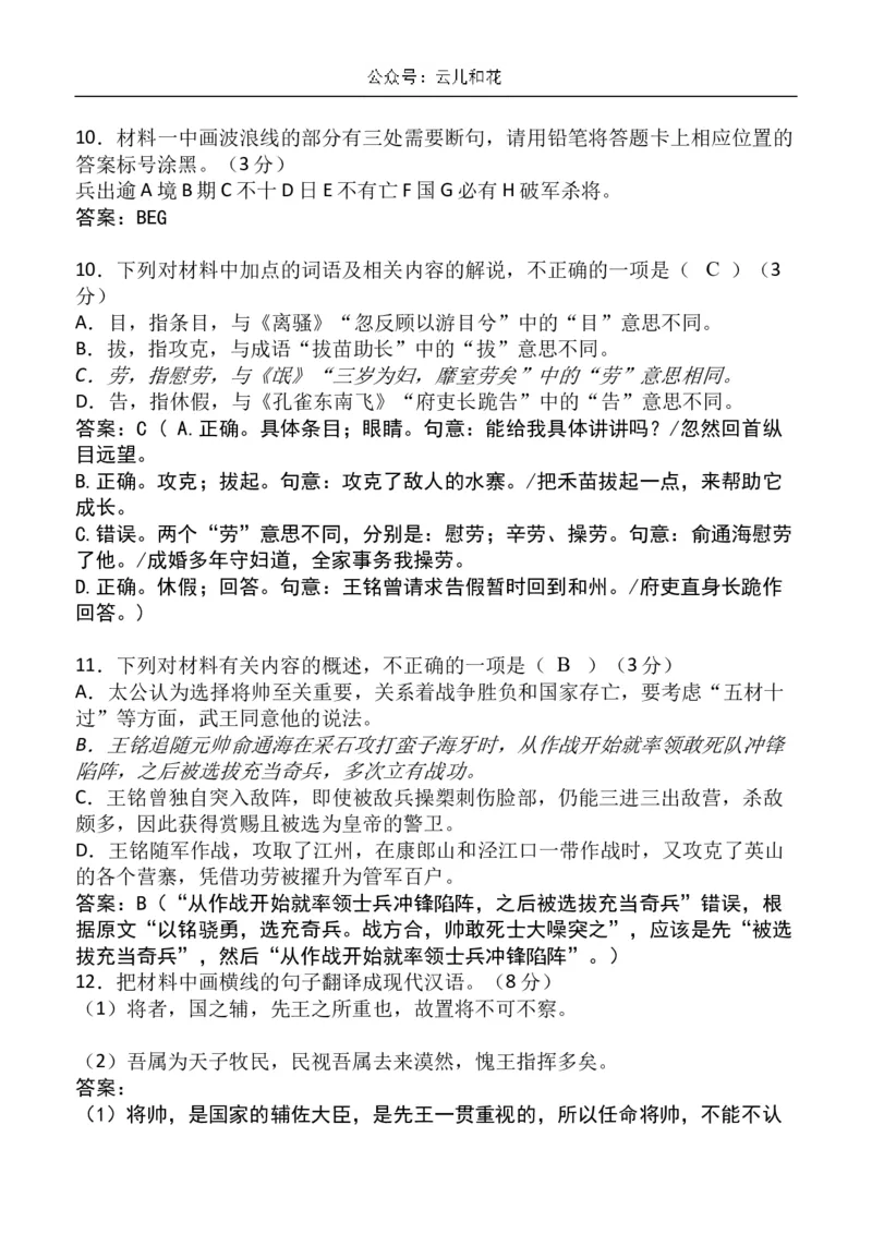 安徽省芜湖市镜湖区安徽师范大学附属中学2023-2024学年高二下学期6月测试语文试题（含答案）_2024-2025高二（7-7月题库）_2024年07月试卷_07022024安徽师范大学附属中学高二下学期6月测试