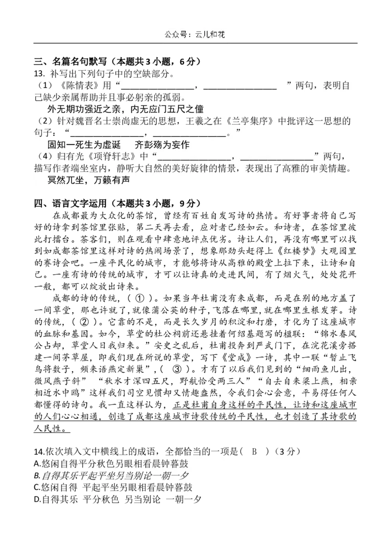 安徽省芜湖市镜湖区安徽师范大学附属中学2023-2024学年高二下学期6月测试语文试题（含答案）_2024-2025高二（7-7月题库）_2024年07月试卷_07022024安徽师范大学附属中学高二下学期6月测试