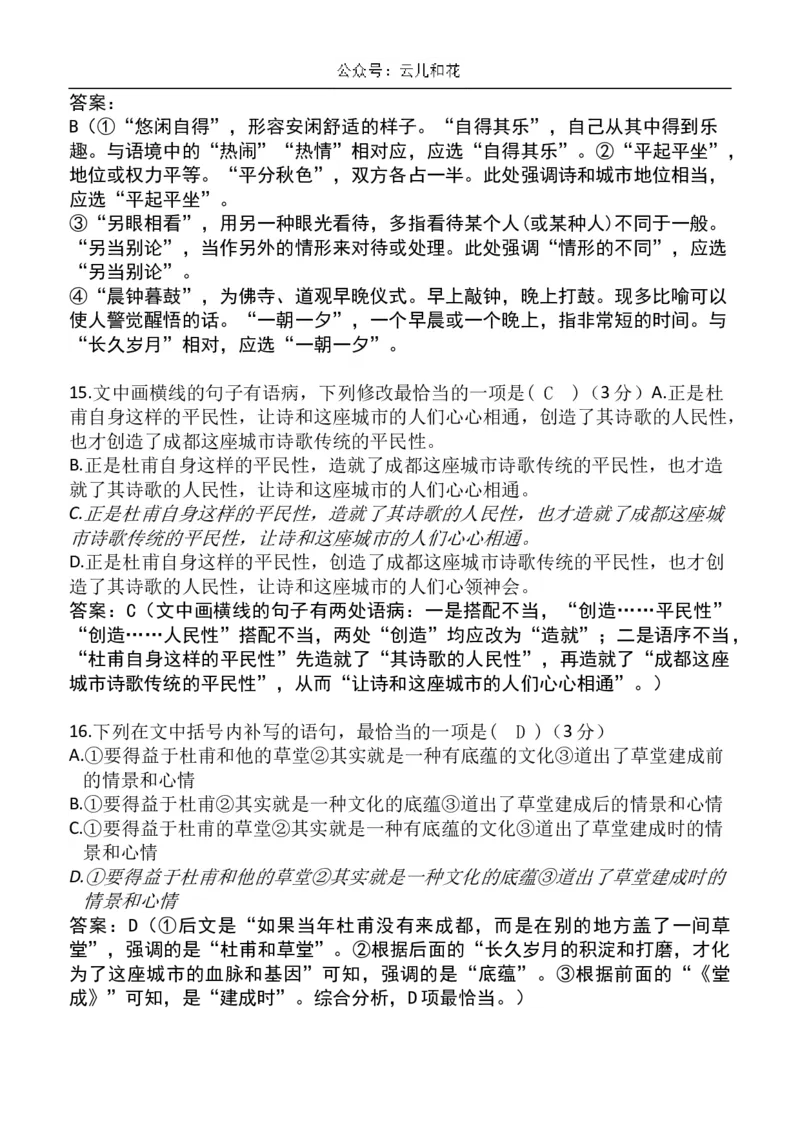 安徽省芜湖市镜湖区安徽师范大学附属中学2023-2024学年高二下学期6月测试语文试题（含答案）_2024-2025高二（7-7月题库）_2024年07月试卷_07022024安徽师范大学附属中学高二下学期6月测试