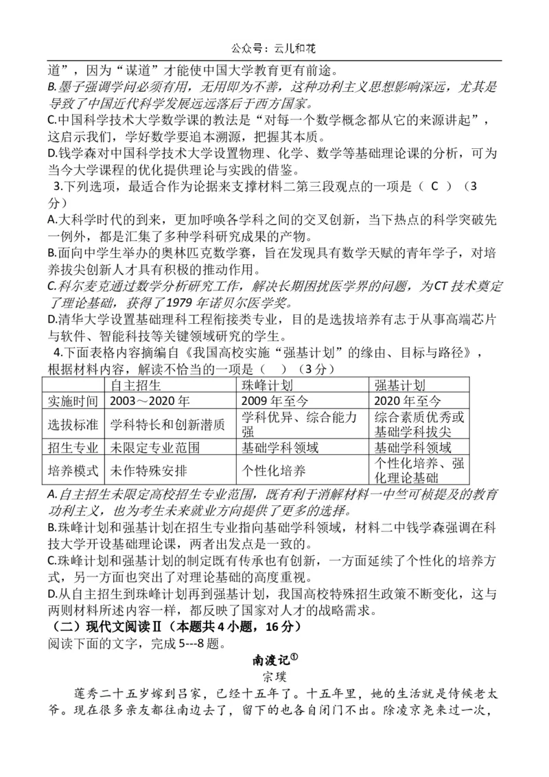 安徽省芜湖市镜湖区安徽师范大学附属中学2023-2024学年高二下学期6月测试语文试题（含答案）_2024-2025高二（7-7月题库）_2024年07月试卷_07022024安徽师范大学附属中学高二下学期6月测试